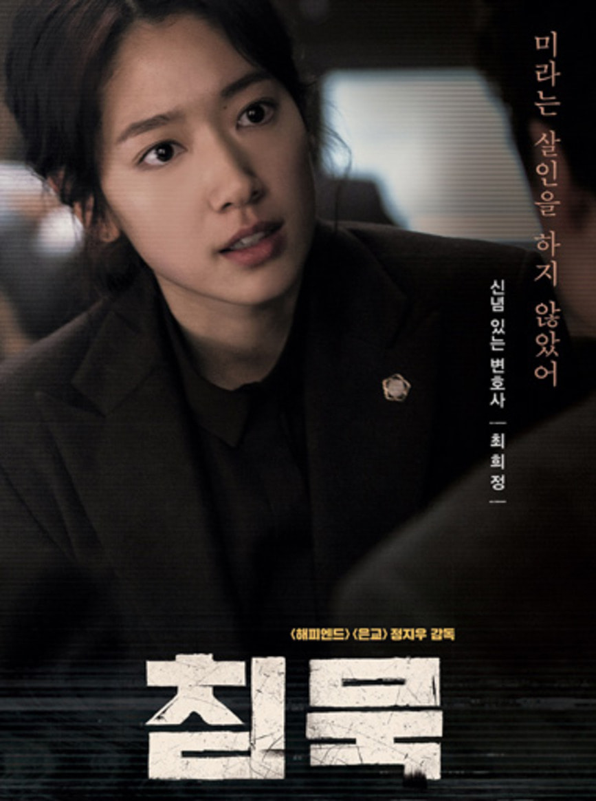 박신혜 / 영화 침묵